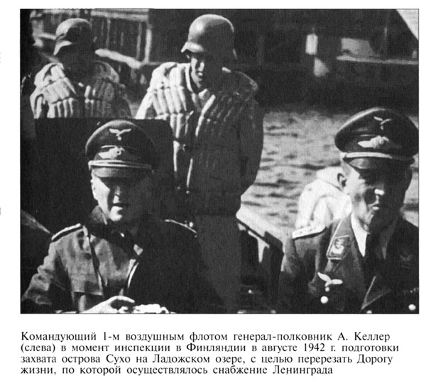 Генерал Келлер